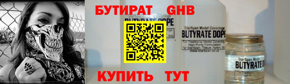 БУТИРАТ BDO  БУТИРАТ  Удомля  Вход с VPN 