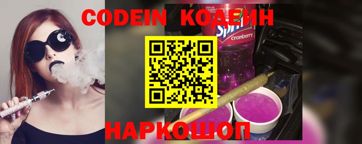 Codein Purple Drank Удомля