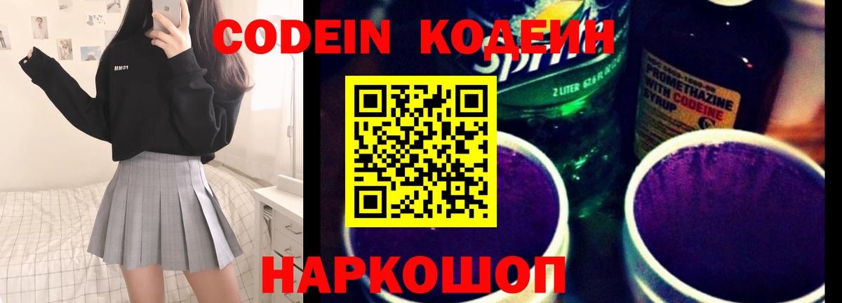 Удомля  Кодеиновый сироп Lean напиток Lean (лин)  Вход с VPN  Кодеин напиток Lean (лин) 