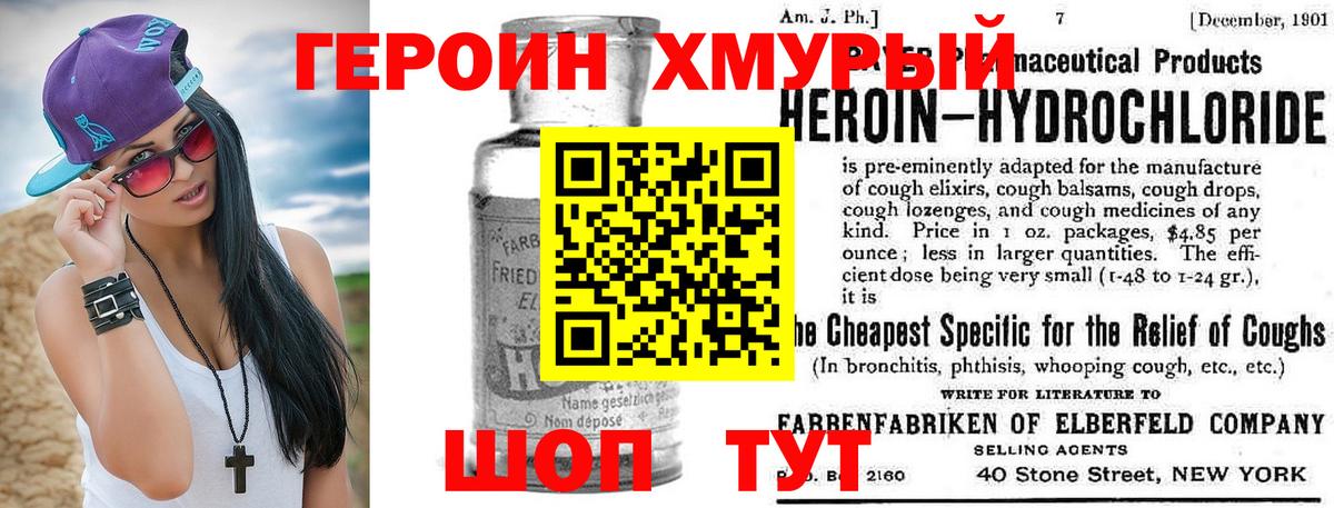 Удомля  Героин белый  Вход с VPN 