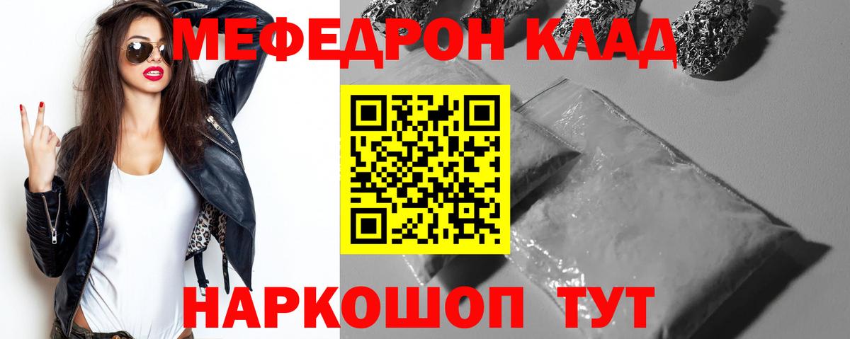 МЕФ  где купить наркоту  Меф  Вход с VPN  Удомля  Мефедрон мяу мяу  Меф mephedrone 