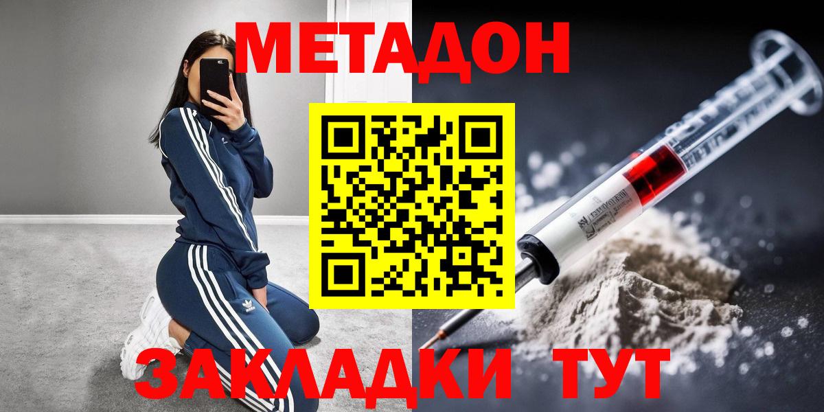 МЕТАДОН VHQ  Вход с VPN  Удомля 