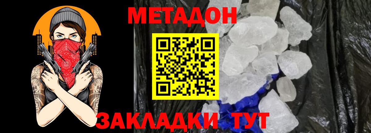 Метадон мёд Удомля