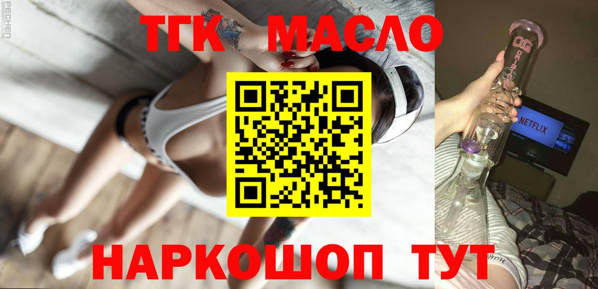ТГК THC oil Удомля