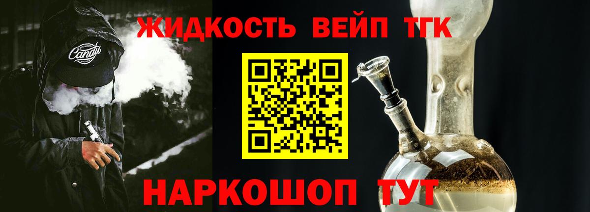 Удомля  ТГК вейп с тгк  Вход с VPN 
